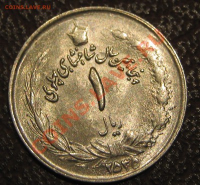 Иран 1 риал  1976     до      7.02.12 в 22-30 - IMG_4102.JPG