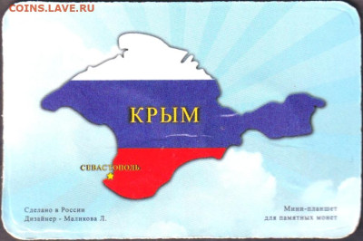 2014. Крым. Мини-планшет. - 2014. Крым=