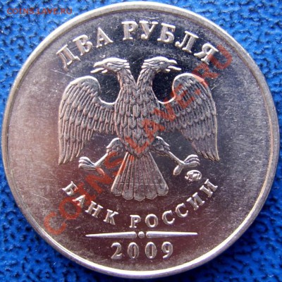 2 рубля 2.31В 2009 ммд сталь до 4.02 21-00 - аверс 2 2009 2.31В.JPG