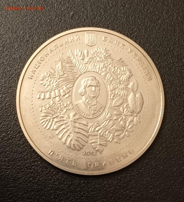 Украина 5гр.Никитский Ботанический Сад.До 07.01.22:00 - 1735795097937