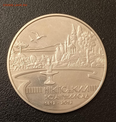 Украина 5гр.Никитский Ботанический Сад.До 07.01.22:00 - 1735795088515