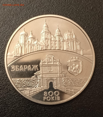 Украина 5гр Збараж До 07.01.22:00 - 1735795111620