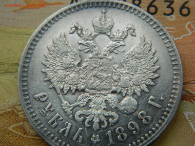 1 рубль 1898 год (**) До 04.01.25г. 22.00 МСК - DSCN9054.JPG