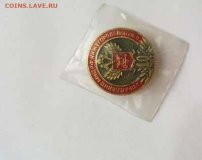 Знак "Налоговой службе Нижег. обл. 10 лет", до 06.01.25 - 20241207_141528