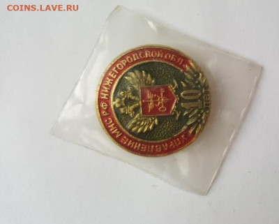 Знак "Налоговой службе Нижег. обл. 10 лет", до 06.01.25 - 20241207_141534