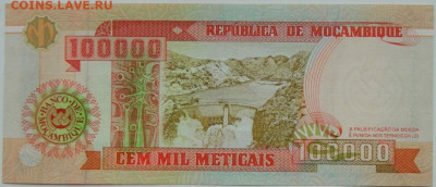Мозамбик 100 000 метикайс 1993 г. С рубля! до 08.01.25 - DSCN3822.JPG