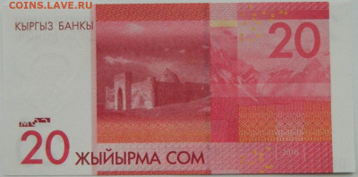 Киргизия 20 сом 2016 г. С рубля! до 08.01.25 - DSCN3803.JPG