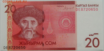 Киргизия 20 сом 2016 г. С рубля! до 08.01.25 - DSCN3804.JPG