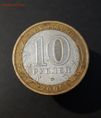 10 рублей 2006 года. ДГР. КАРГОПОЛЬ До 08.01 - 20240504_212956