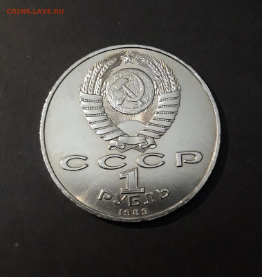 1 рубль 1989 года Мусоргский. До 08.01 - 20240903_223650