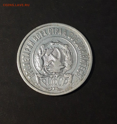20 КОПЕЕК 1922 года. До 08.01 - 20240814_210335