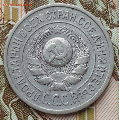 Нечастые 15 копеек 1925 шт. 1.11Е - до 8.01.25. 22:00 мск. - 20241230_163432