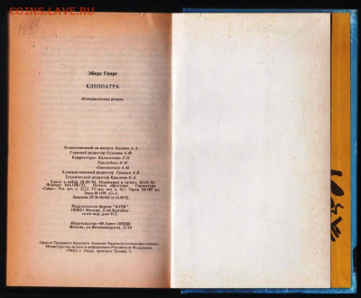Георг ЭБЕРС КЛЕОПАТРА 1993 г. до 08.01.25 г. в 23.00 - 003