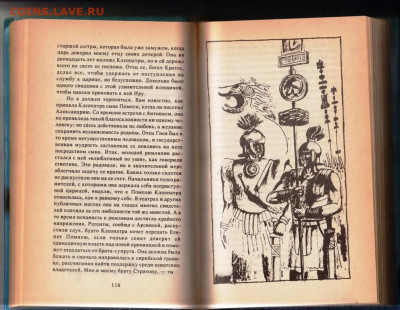 Георг ЭБЕРС КЛЕОПАТРА 1993 г. до 08.01.25 г. в 23.00 - 004