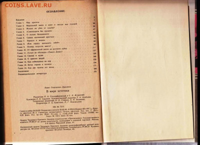 Б.Г. Лукьянов В МИРЕ ЭСТЕТИКИ 1983 г. до 08.01.25 г. в 23.00 - 010