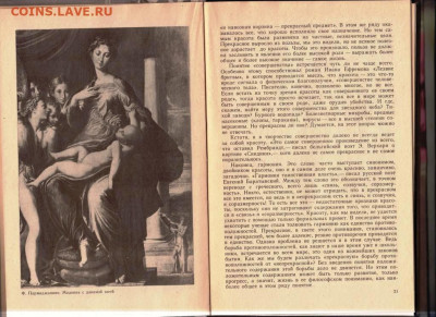Б.Г. Лукьянов В МИРЕ ЭСТЕТИКИ 1983 г. до 08.01.25 г. в 23.00 - 013