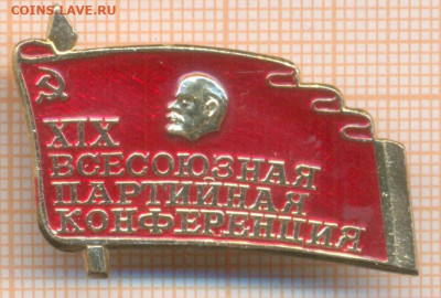 знак 19 ВПК, до 08.01.2025 г. в 22.00 по Москве - конференция