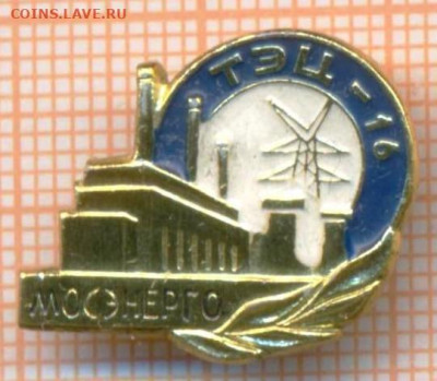 знак Мосэнерго ТЭЦ-16, до 08.01.2025 г. в 22.00 по Москве - мосэнерго тэц16