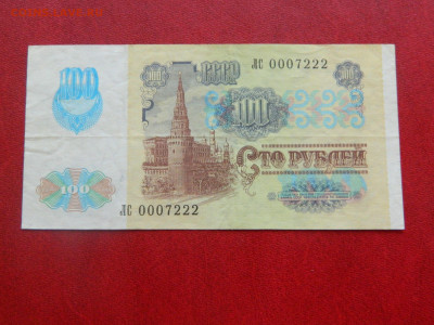 100 рублей 1961. 1991. Бюджет 15 шт. - DSCN3190.JPG