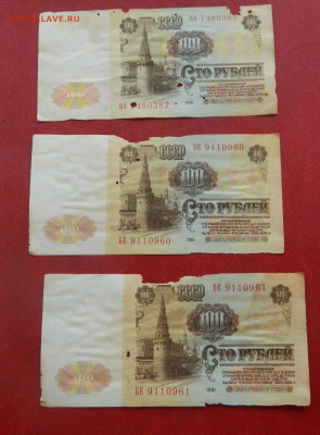 100 рублей 1961. 1991. Бюджет 15 шт. - DSCN3193.JPG