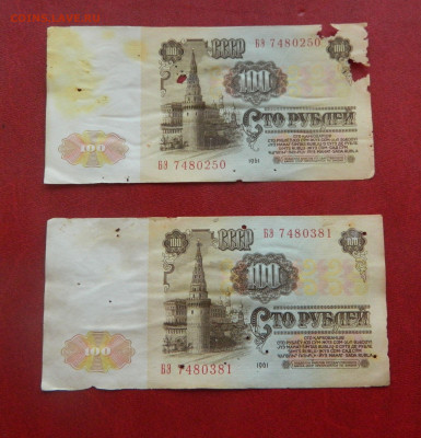 100 рублей 1961. 1991. Бюджет 15 шт. - DSCN3196.JPG