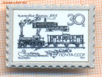 знак Почтовые вагоны, до 08.01.2025 г. в 22.00 по Москве - почтовые вагоны