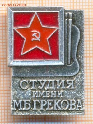 знак студия им. М.Б.Грекова, до 08.01.2025 г. в 22.00 по Мос - студия Грекова