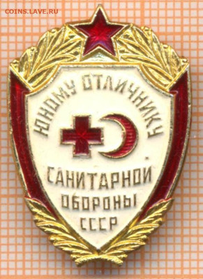 знак Юному Отличнику сан. обороны СССР, до 08.01.2025 г. в 2 - ю отличнику сан обороны
