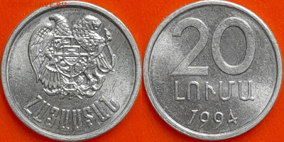 Армения, 20 лум, 1994 (мм-401) – до 22:00, 08.01.25 - мм401