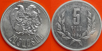 Армения, 5 драм, 1994 (мм-403) – до 22:00, 08.01.25 - мм403