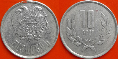 Армения, 10 драм, 1994 (мм-404) – до 22:00, 08.01.25 - мм404