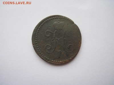 1 копейка серебром 1841 см до 04.01.25 - IMG_9104.JPG