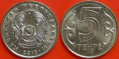 Казахстан, 5 тенге, 2012 (мм-422) – до 22:00, 08.01.25 - мм422