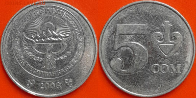 Киргизия, 5 сомов, 2008 (мм-430) – до 22:00, 08.01.25 - мм430