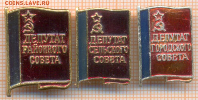 знаки депутаты 3шт, до  08.01.2025 г. в 22.00 по Москве - депутаты90