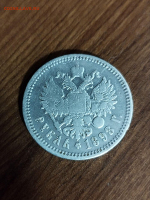 1 Рубль 1898 АГ до 05.01.2025 в 22:00 - photo_5255819770551460042_y