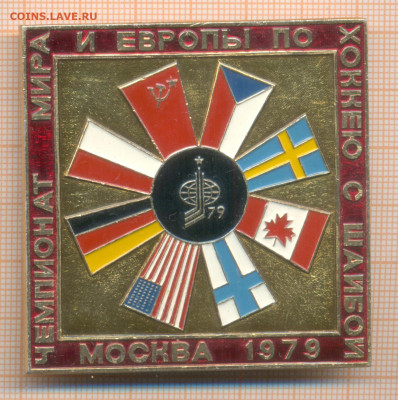 знаки ЧМ по хоккею Москва 1979 9шт - хоккей ЧМ 1979 1  500 руб