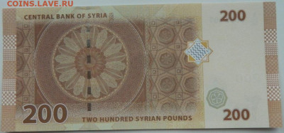 Сирия 200 фунтов 2021 г. С рубля! до 08.01.25 - DSCN3829.JPG