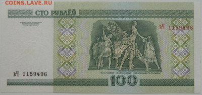 Беларусь 100 рублей 2000 г. С рубля! до 08.01.25 - DSCN3841.JPG