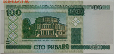 Беларусь 100 рублей 2000 г. С рубля! до 08.01.25 - DSCN3842.JPG
