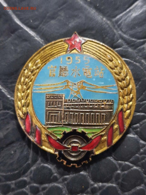 Китайский знак 1955 г - 20250102_205419
