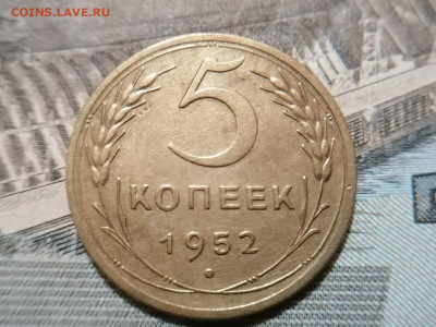 5 копеек 1952 до 07.01.2025 - 5rr