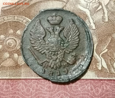 Деньга 1819 ЕМ НМ до 07.01.2025 - 12