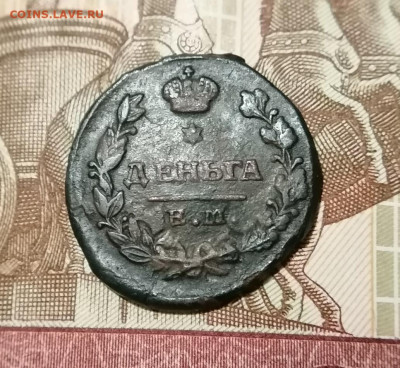 Деньга 1819 ЕМ НМ до 07.01.2025 - 12.