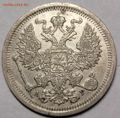 20 копеек 1904. Отличная. До 09.01.2025 22.00 - 20250103_004250