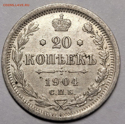 20 копеек 1904. Отличная. До 09.01.2025 22.00 - 20250103_004242