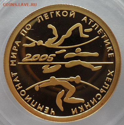 50 рублей 2005г. Чемпионат мира по легкой атлетике в Хельсен - 50 рублей ЧМ хельсенки-1.JPG