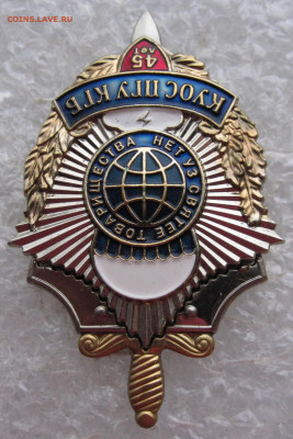 45 лет КУОС ПГУ КГБ в домике СПЕЦЗНАК ЛЮКС РЕДКИЙ до 05.01 - куос пгу 004.JPG