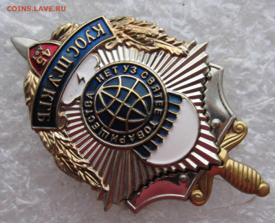 45 лет КУОС ПГУ КГБ в домике СПЕЦЗНАК ЛЮКС РЕДКИЙ до 05.01 - куос пгу 003.JPG