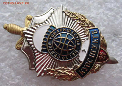 45 лет КУОС ПГУ КГБ в домике СПЕЦЗНАК ЛЮКС РЕДКИЙ до 05.01 - куос пгу 002.JPG